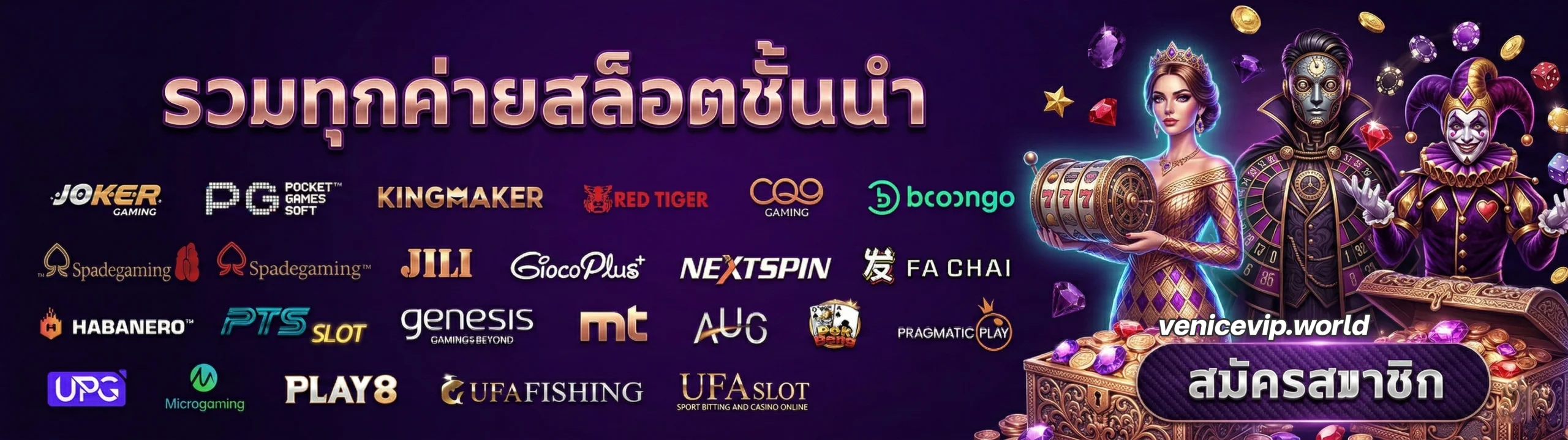 venice vip เว็บตรง
